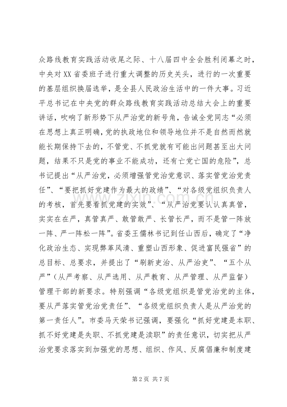 全县村“两委”换届工作动员大会讲话发言稿.docx_第2页