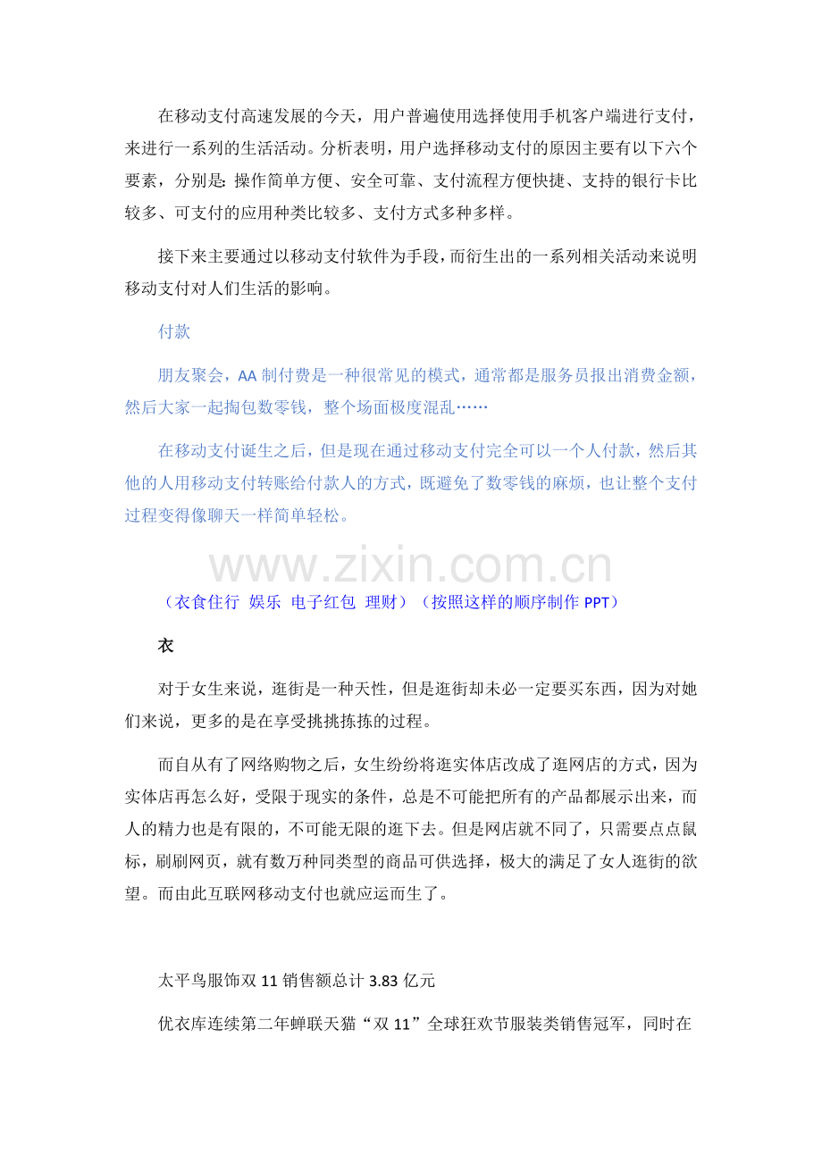 移动支付影响对生活方面.doc_第1页