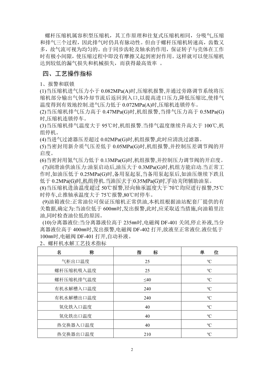 压缩机岗位操作规程.doc_第2页