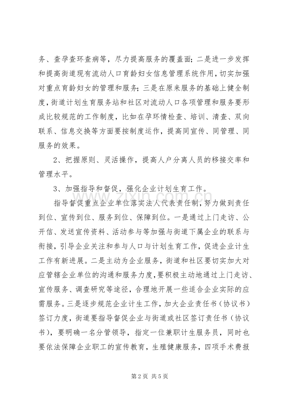 街道年度计划生育工作计划.docx_第2页