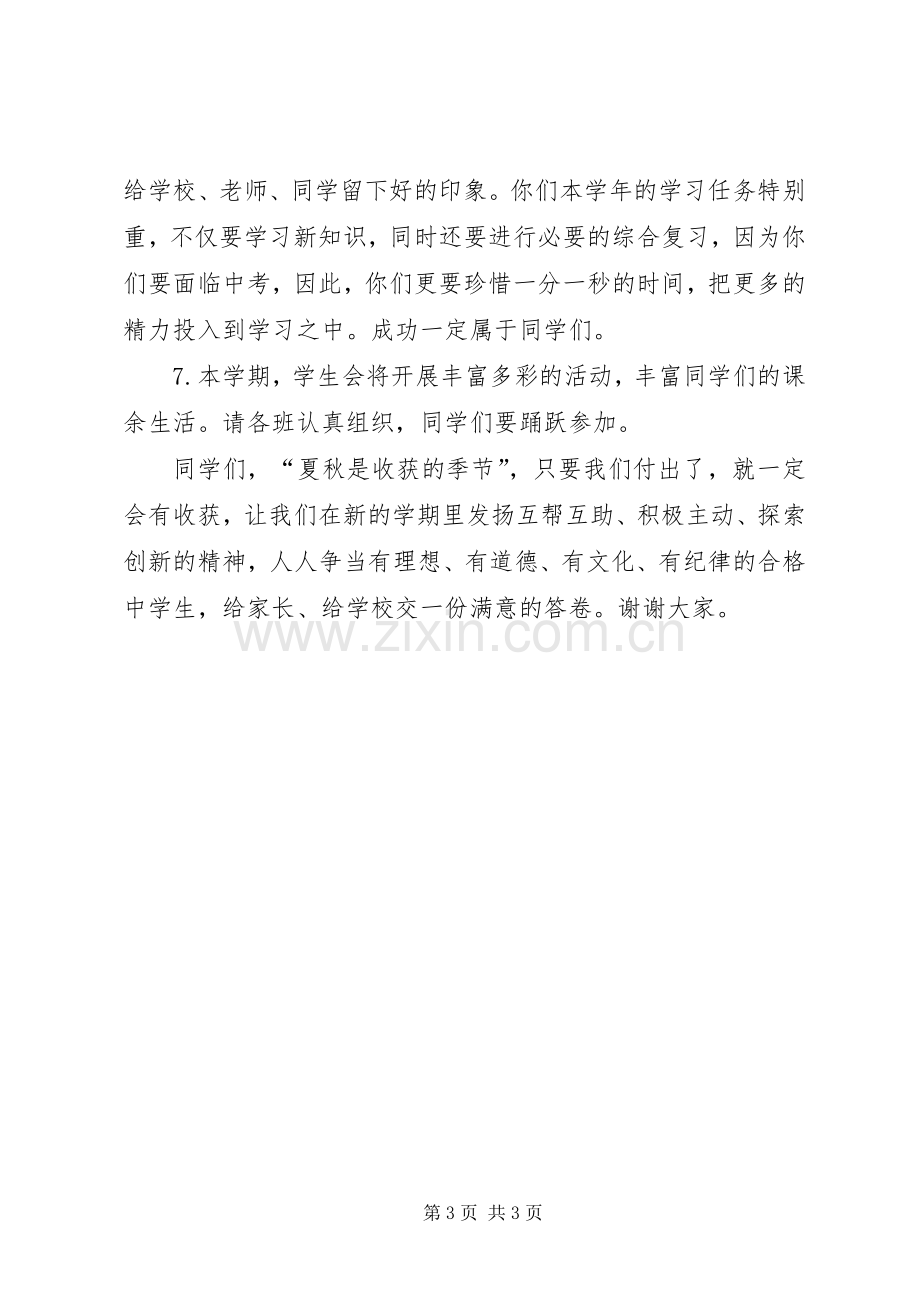 开学典礼政教处主任的的讲话稿.docx_第3页