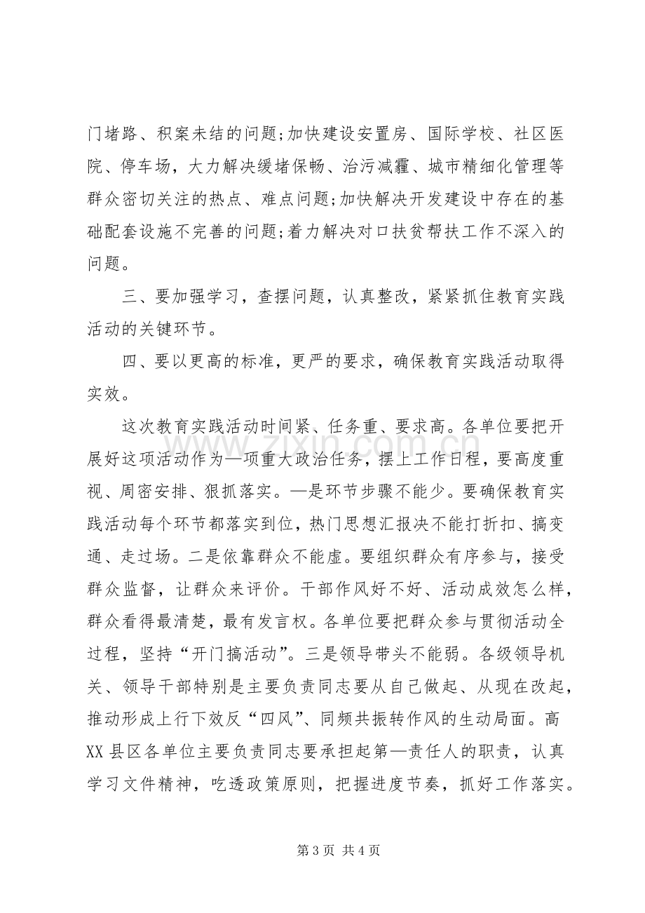 副区长在党的群众路线教育实践活动动员大会上的讲话.docx_第3页