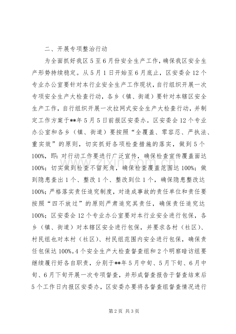 安全生产工作会议讲话发言范文.docx_第2页