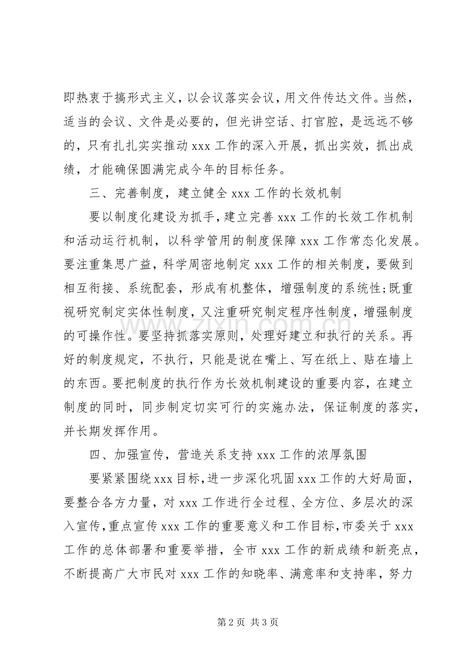 领导讲话发言稿模板.docx_第2页