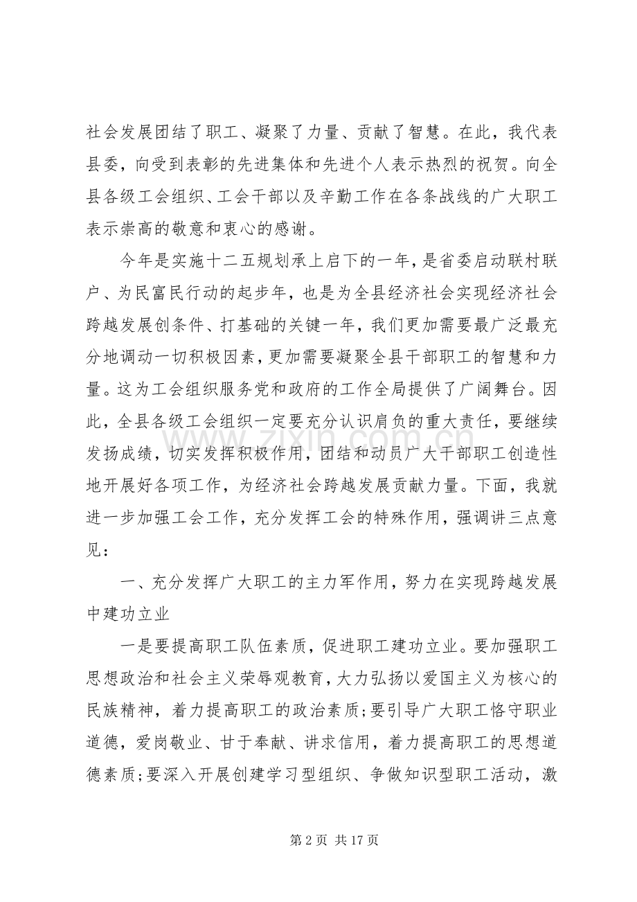 全县工会工作会议上的讲话发言.docx_第2页