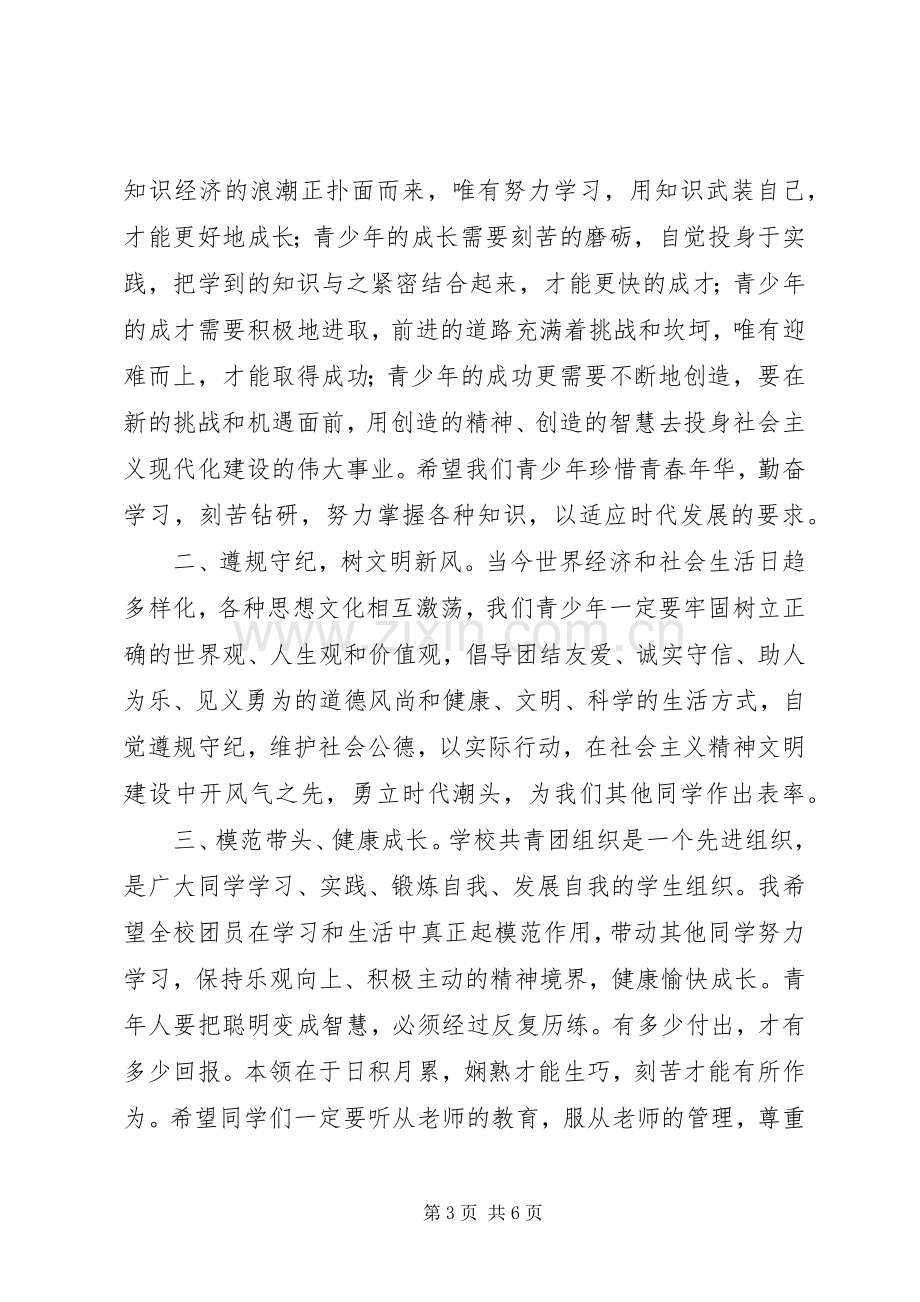 五四青年节校长讲话发言稿.docx_第3页