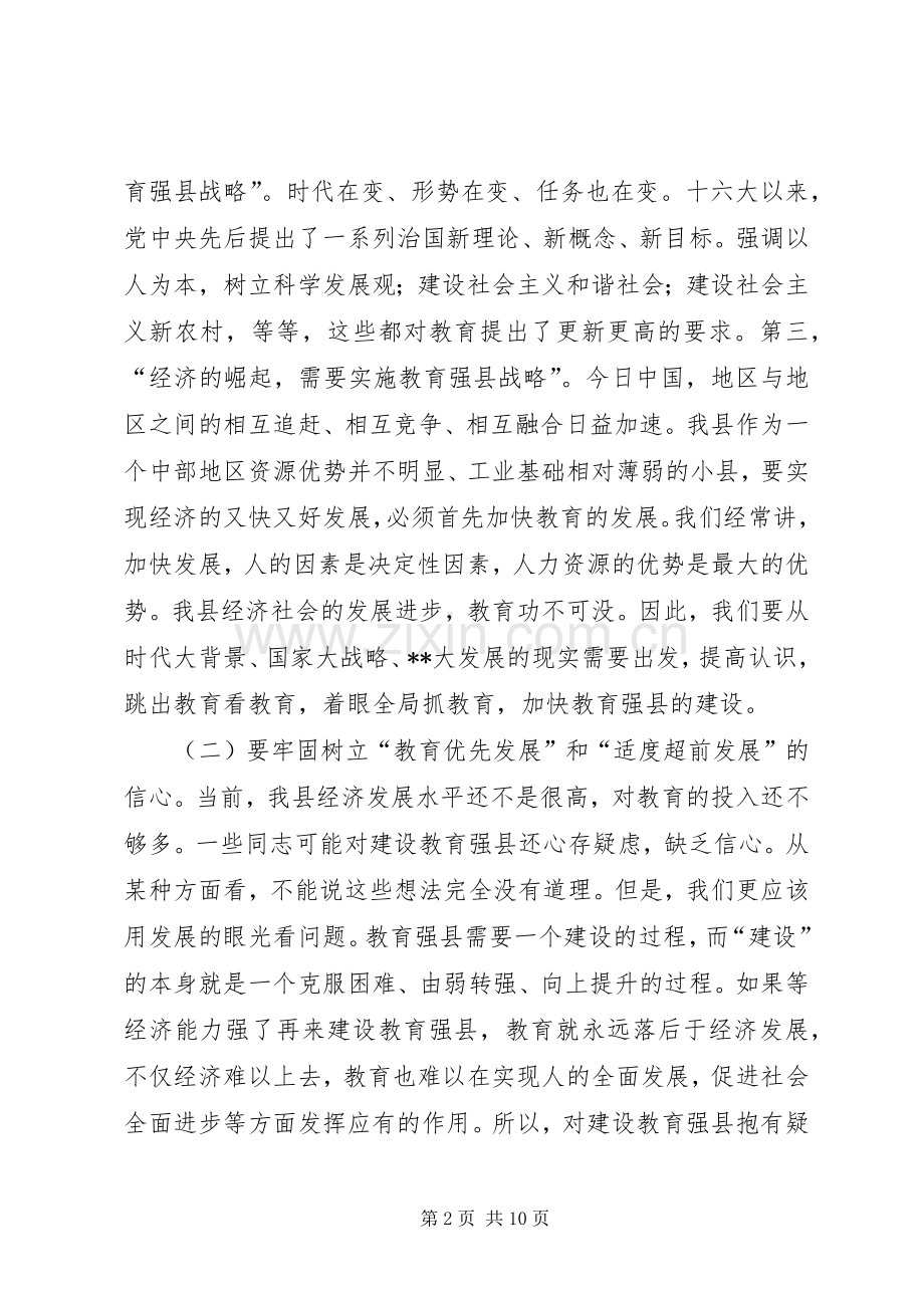 副县长在度全县教育工作会议上的讲话发言.docx_第2页