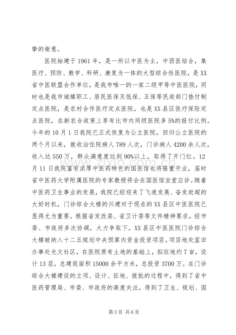 医院奠基仪式院长讲话发言.docx_第3页