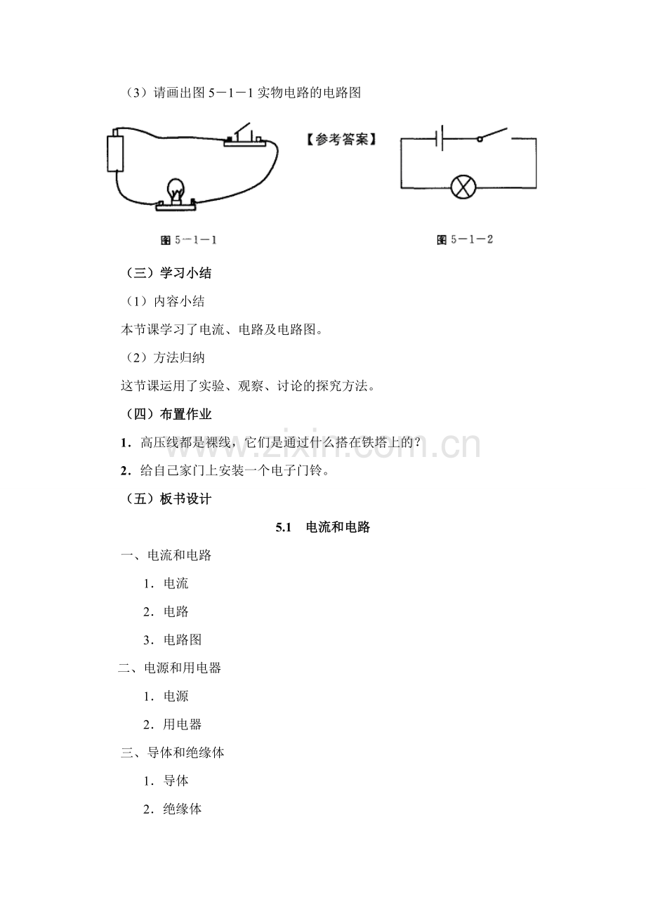 八年级物理电流和电路1.doc_第3页