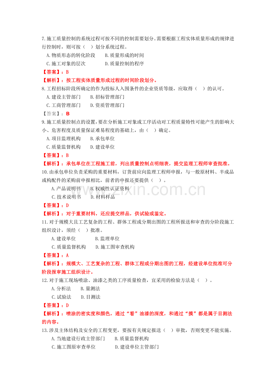 XXXX年建设工程质量、投资、进度控制真题及答案.docx_第2页