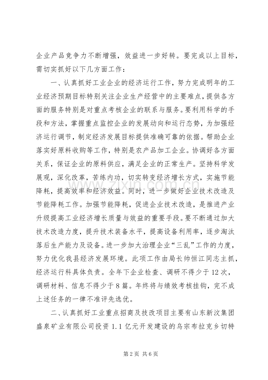 经贸局工作计划和工作措施.docx_第2页