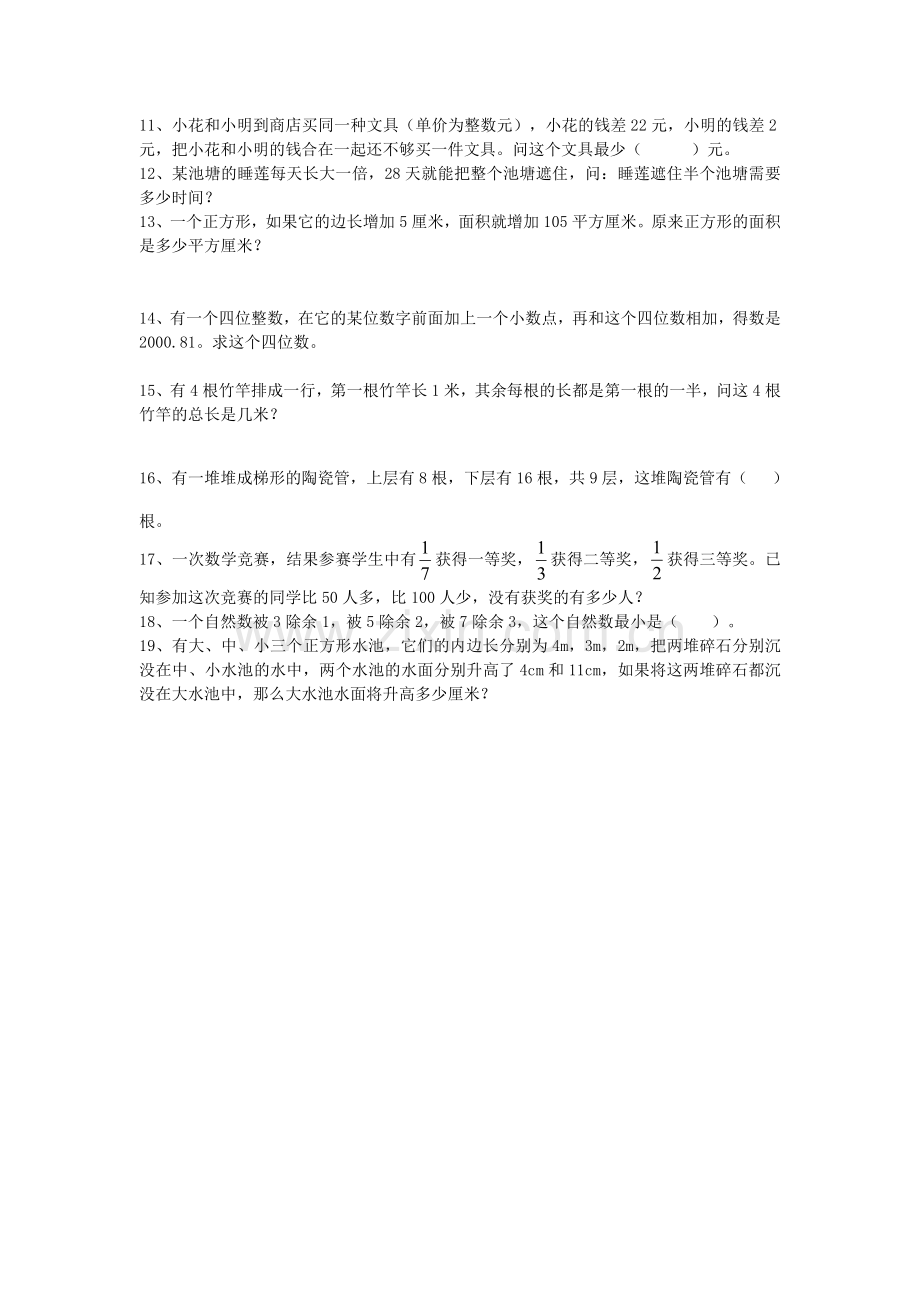 六年级数学竞赛模拟卷3（无答案）.doc_第2页