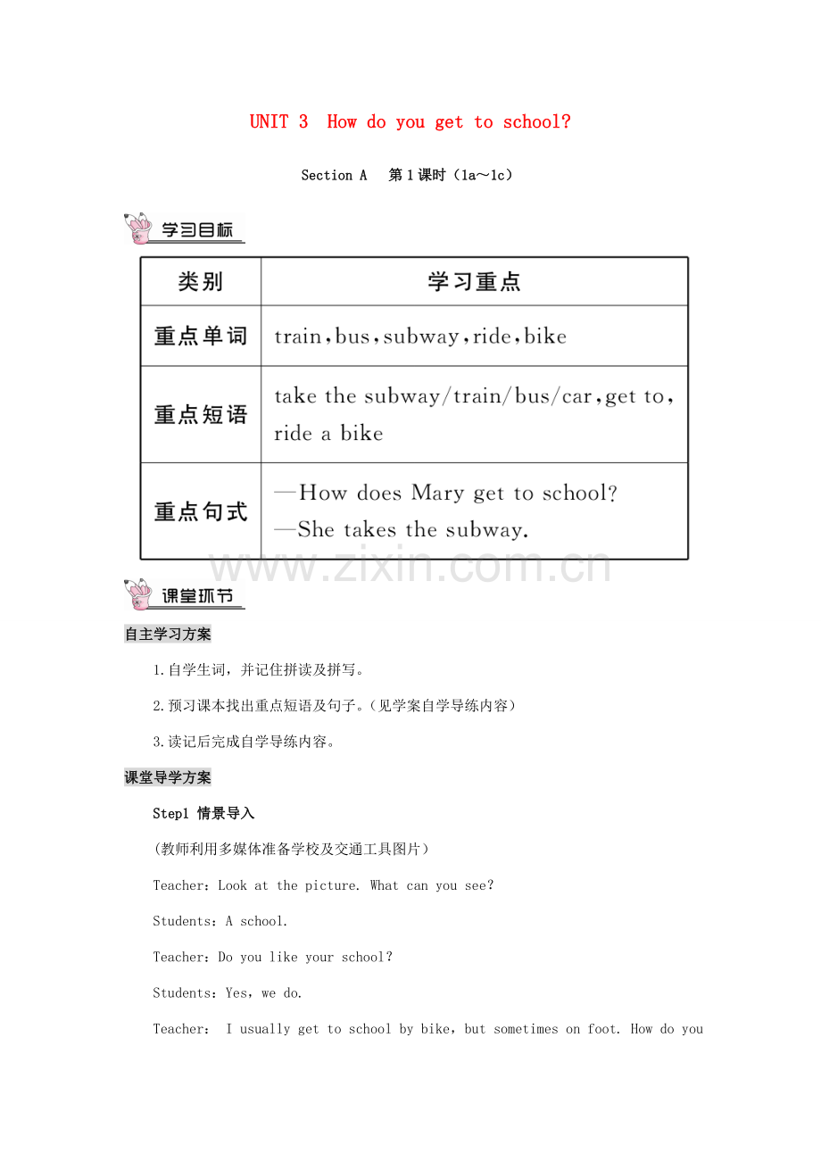 七年级英语下册 Unit 3 How do you get to school Section A（第1课时）教案 （新版）人教新目标版-（新版）人教新目标版初中七年级下册英语教案.doc_第1页