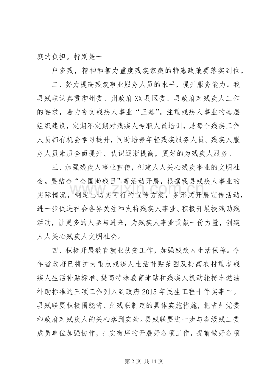 篇一：县XX年残疾人联合会工作计划.docx_第2页