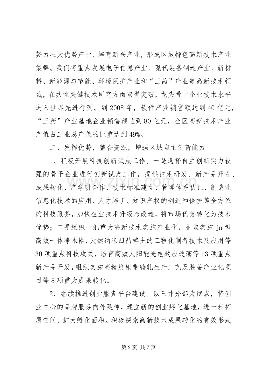 科技创新工作计划.docx_第2页