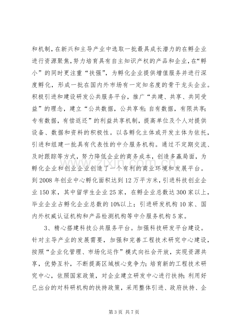 科技创新工作计划.docx_第3页