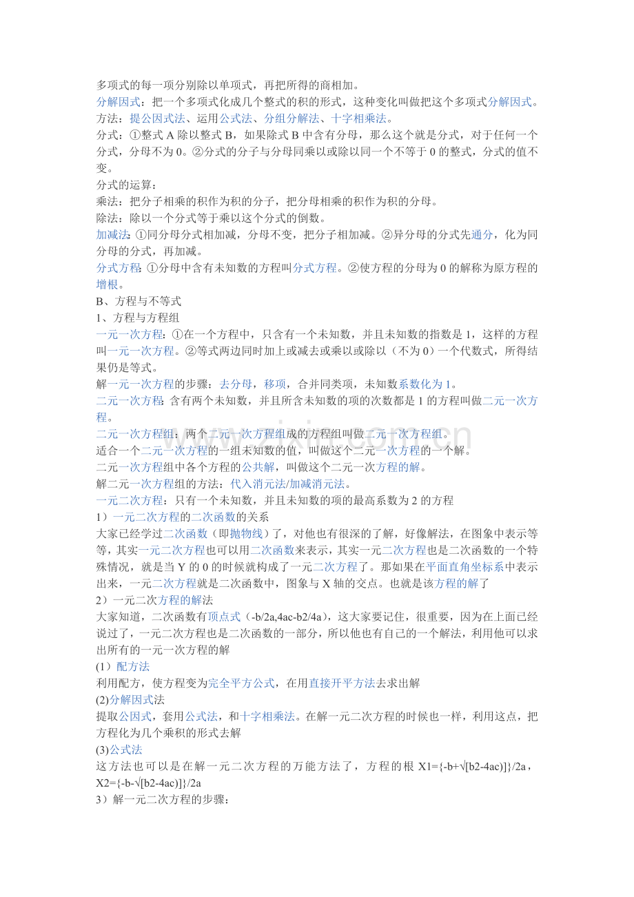 新建MicrosoftWord文档(8).doc_第2页