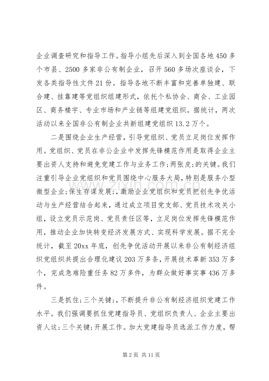 非公企业党建工作会议讲话发言.docx_第2页