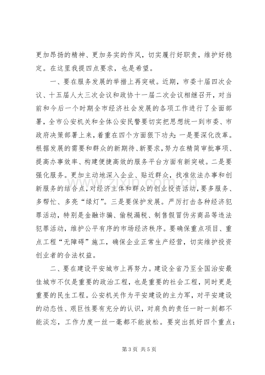 在全市公安工作会议上的讲话发言.docx_第3页