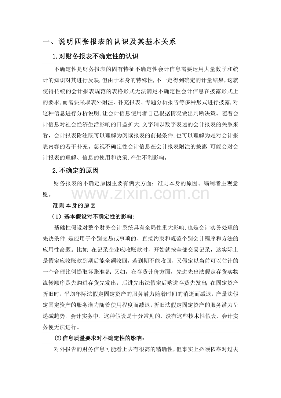 财务会计综合案例研究.docx_第2页