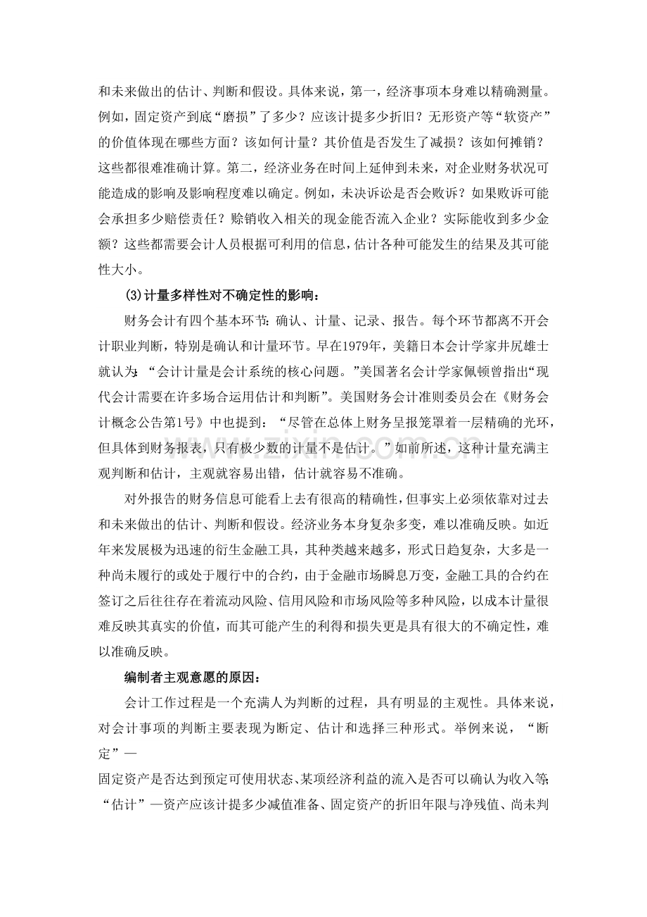 财务会计综合案例研究.docx_第3页