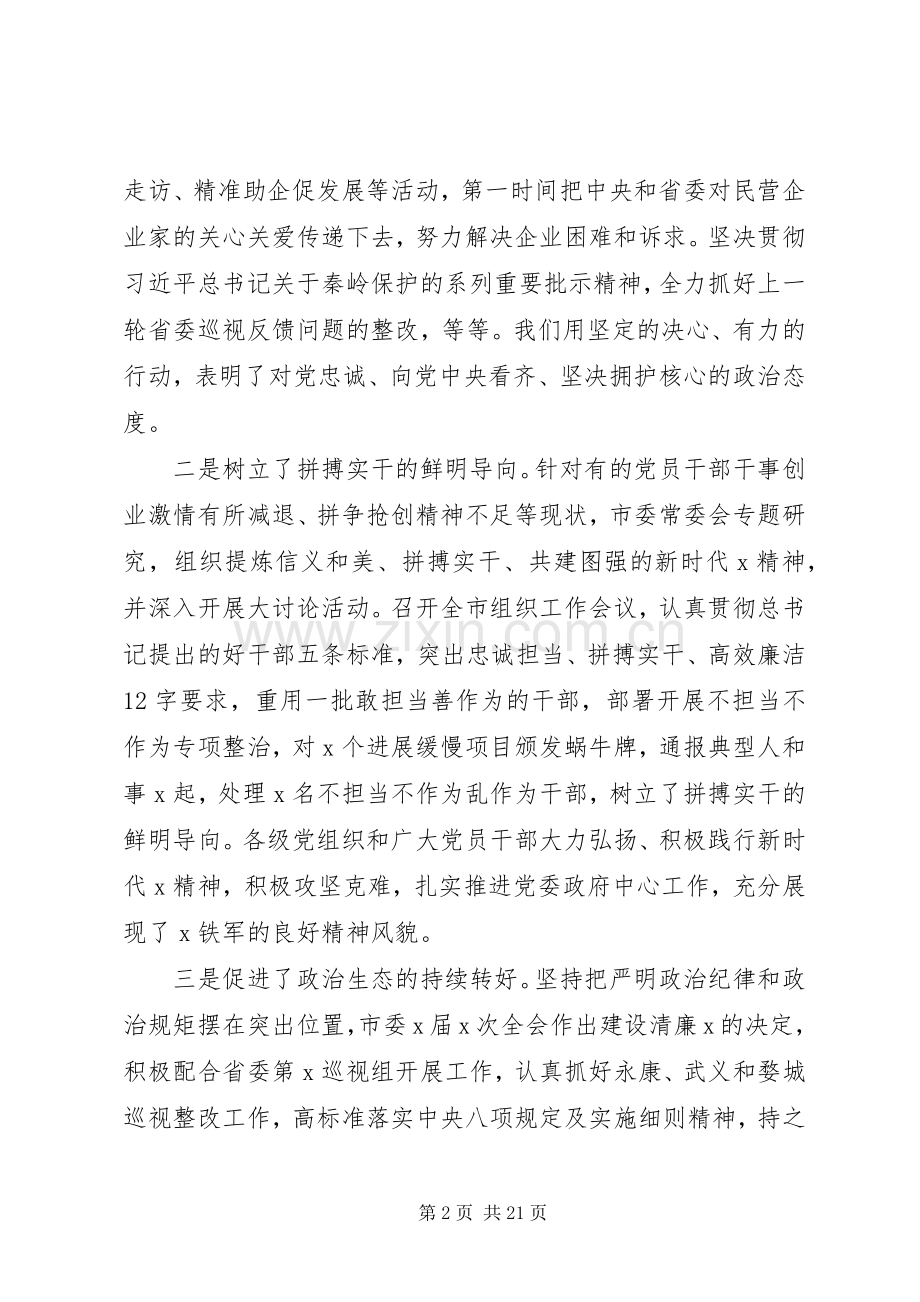 关于干部作风会议领导讲话发言稿三篇.docx_第2页