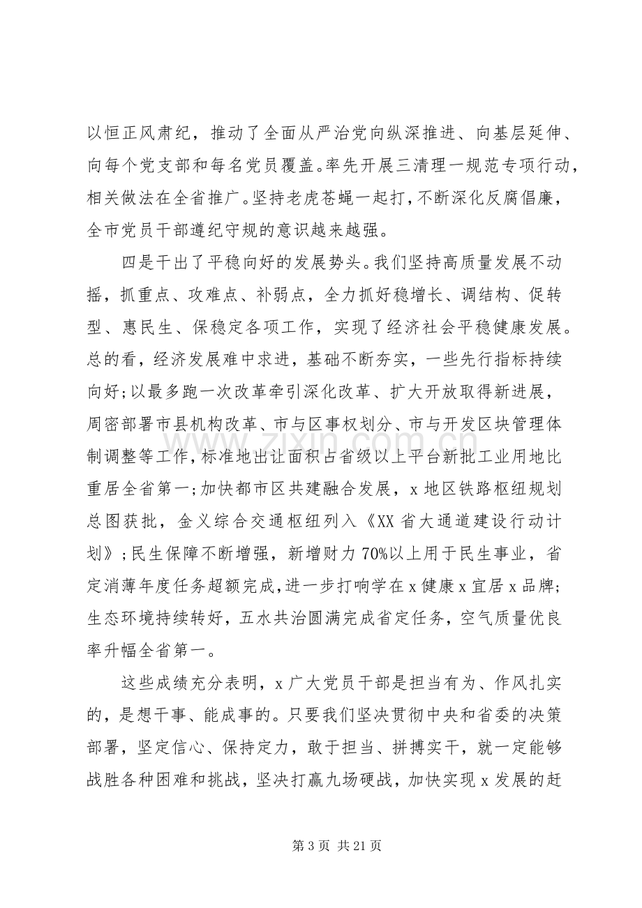 关于干部作风会议领导讲话发言稿三篇.docx_第3页