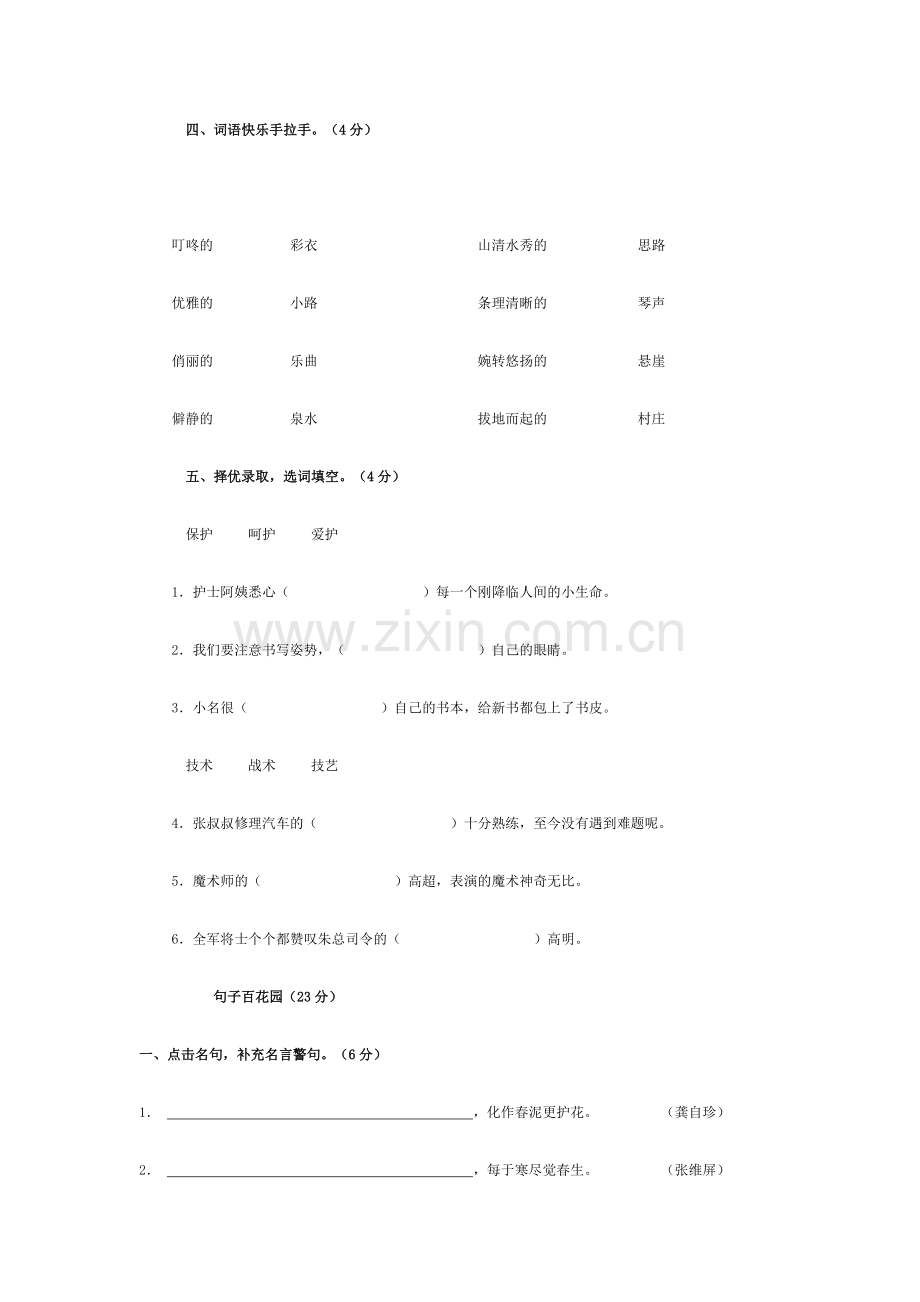 人教版六年级语文上册第一单元测试题及试卷答案.doc_第2页