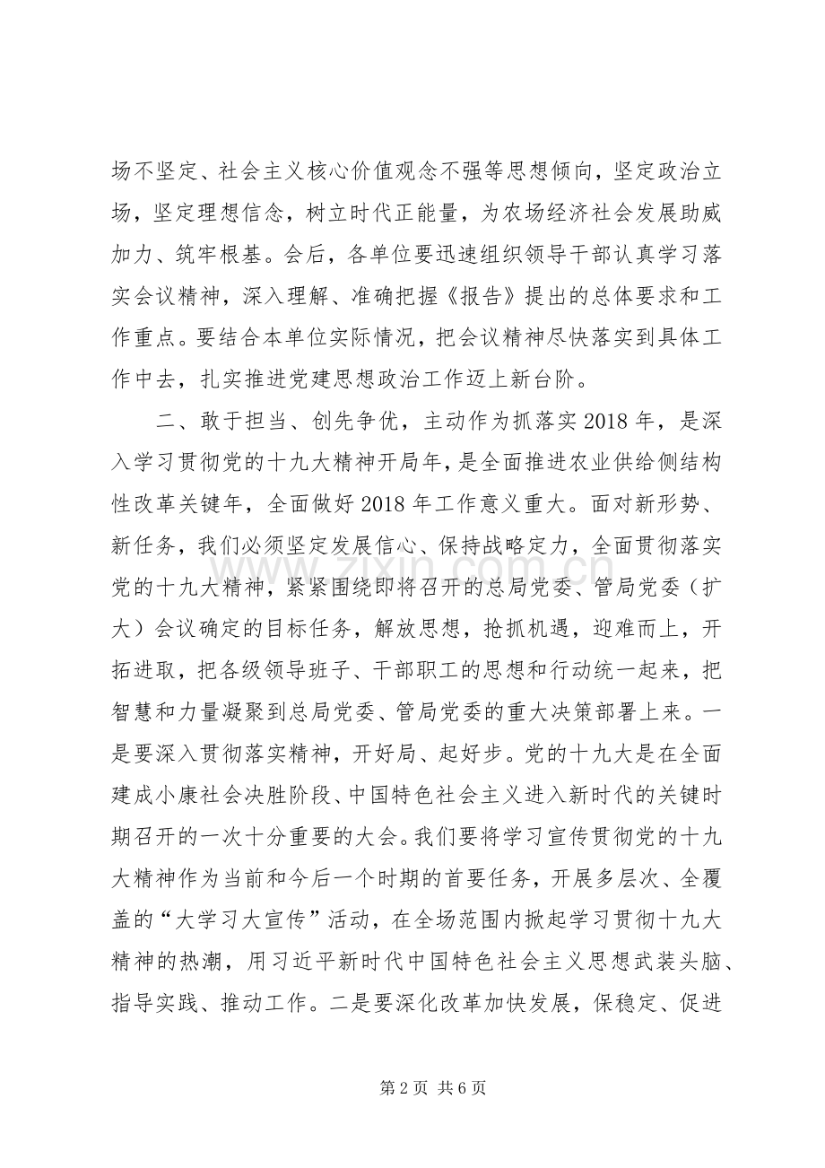 农场XX年党建思想政治工作会议讲话发言稿.docx_第2页