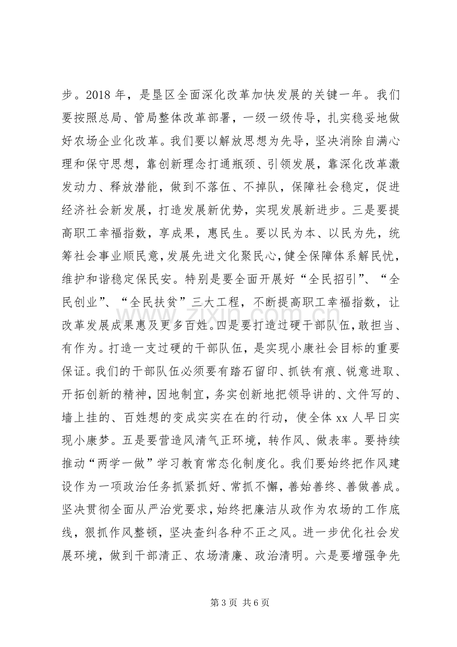 农场XX年党建思想政治工作会议讲话发言稿.docx_第3页