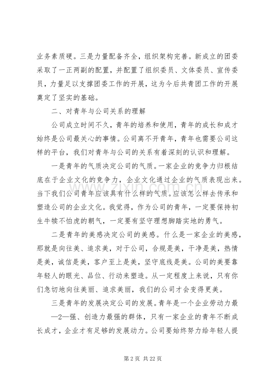 团委成立(换届)讲话发言.docx_第2页