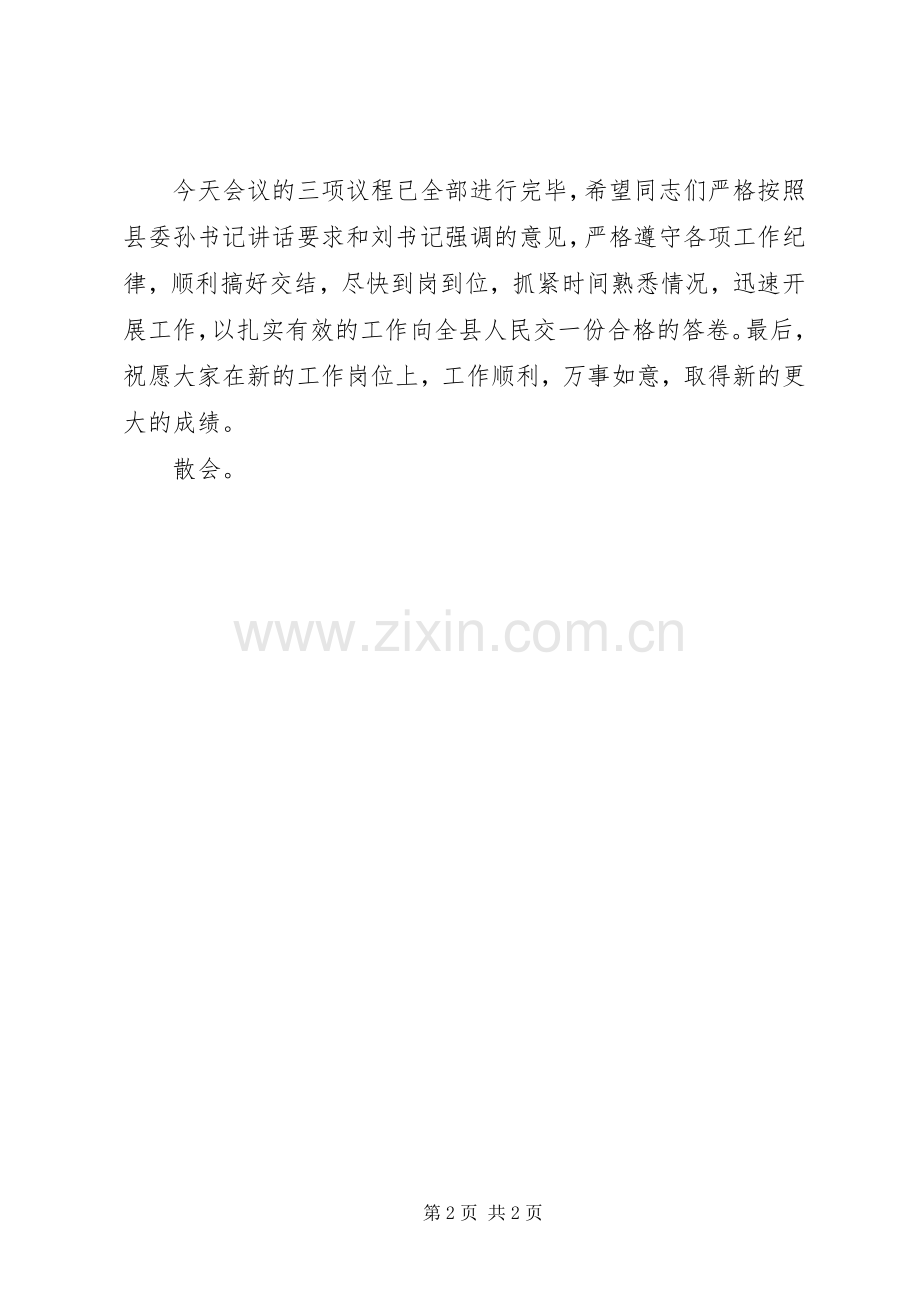 在领导干部集体谈话会上的主持讲话发言.docx_第2页