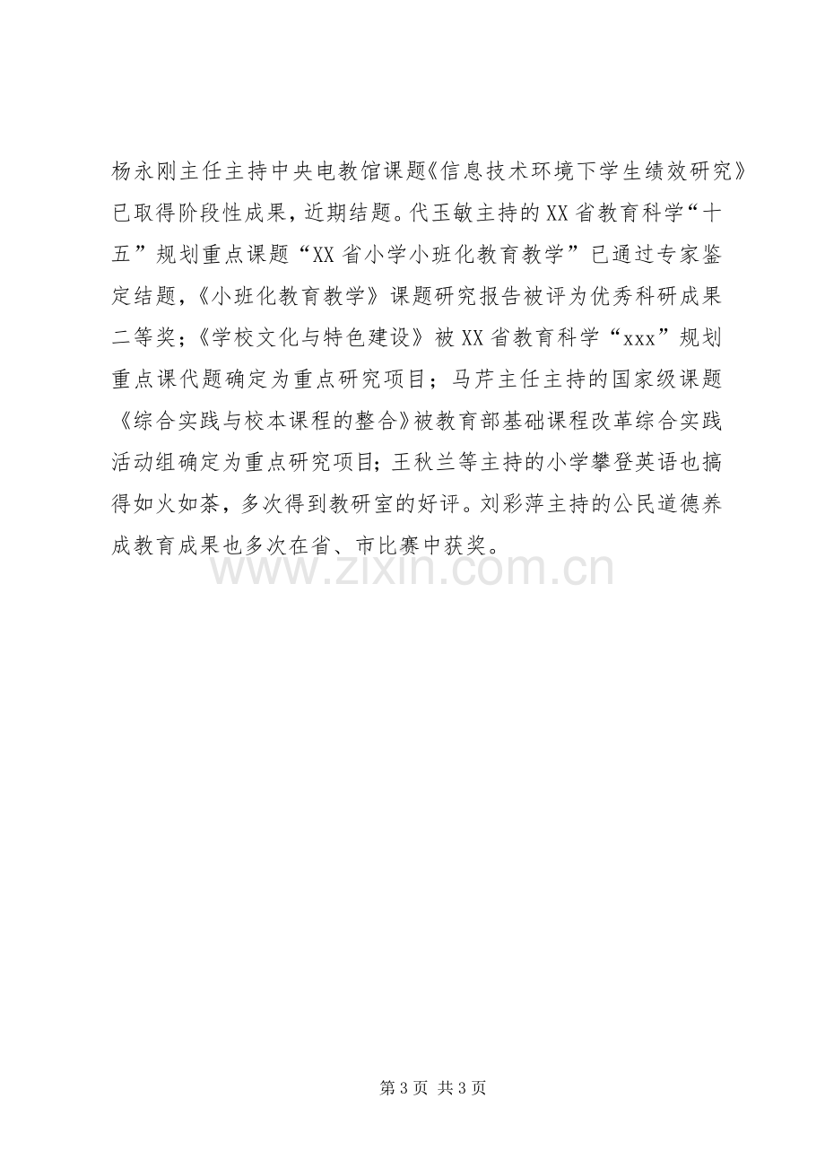 校长在元旦茶话会上的讲话发言.docx_第3页