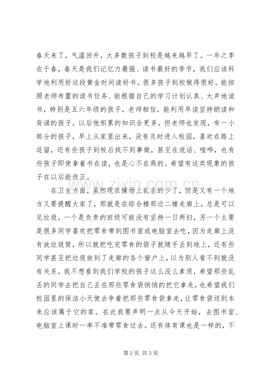 学雷锋活动演讲致辞.docx_第2页