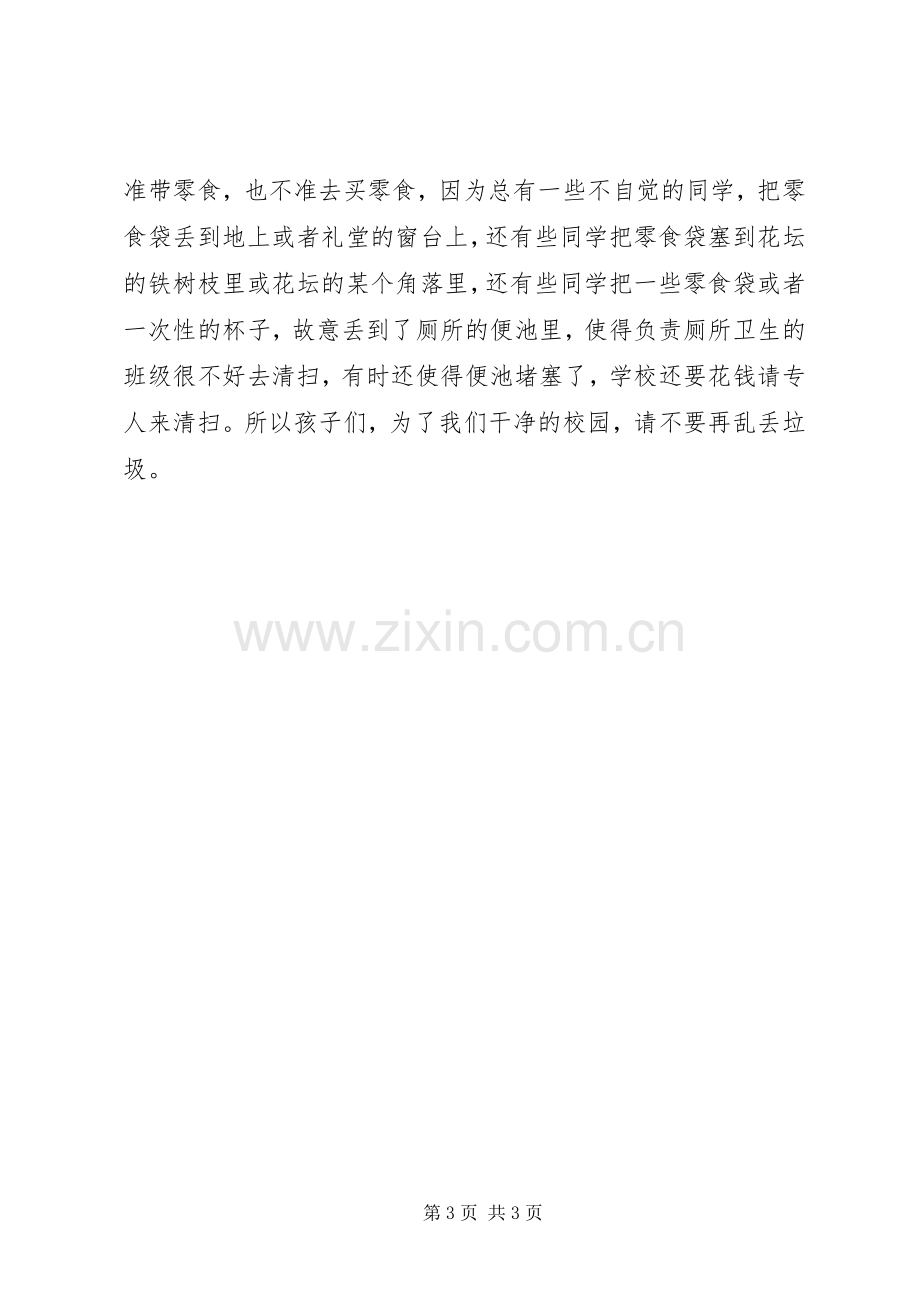 学雷锋活动演讲致辞.docx_第3页