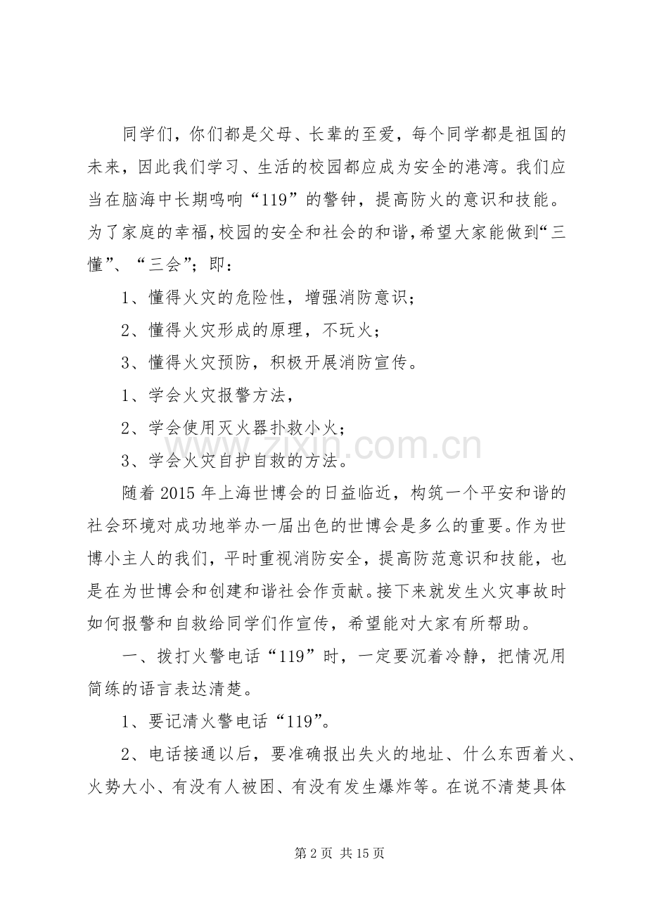 防火安全教育讲话发言稿5篇.docx_第2页