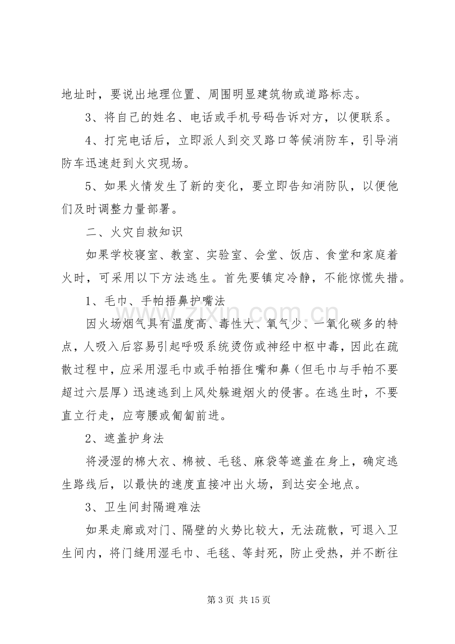 防火安全教育讲话发言稿5篇.docx_第3页