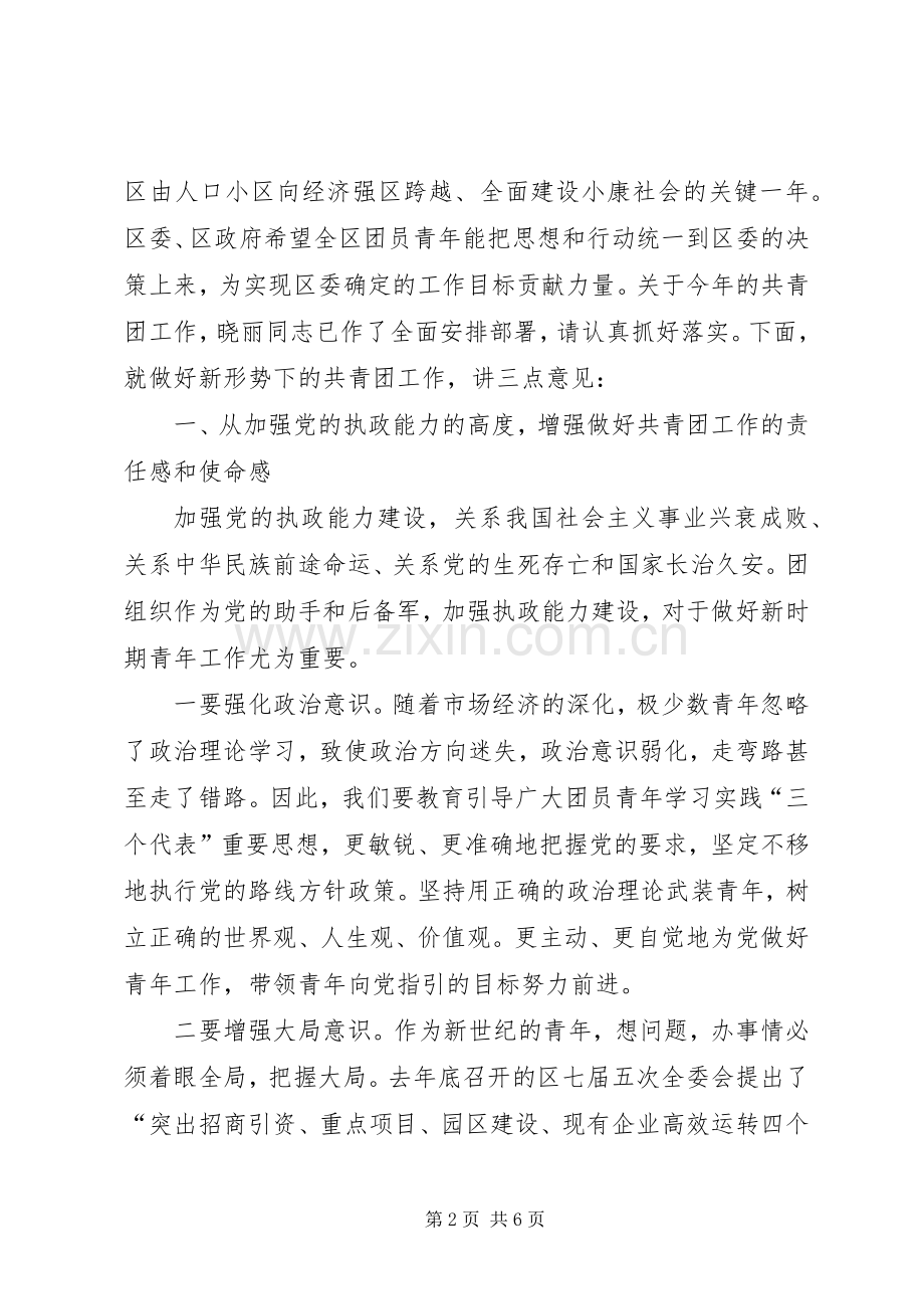 企业共青团工作会议讲话发言.docx_第2页