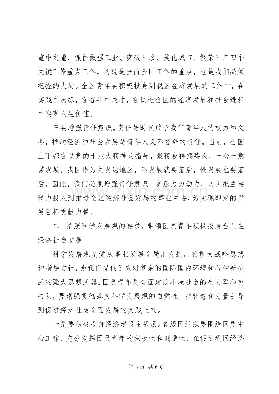 企业共青团工作会议讲话发言.docx_第3页