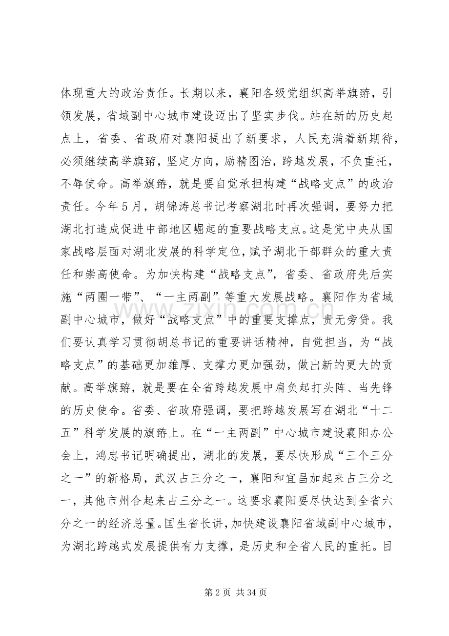 范锐平在市委十一届十四次全体(扩大)会议上的讲话发言.docx_第2页