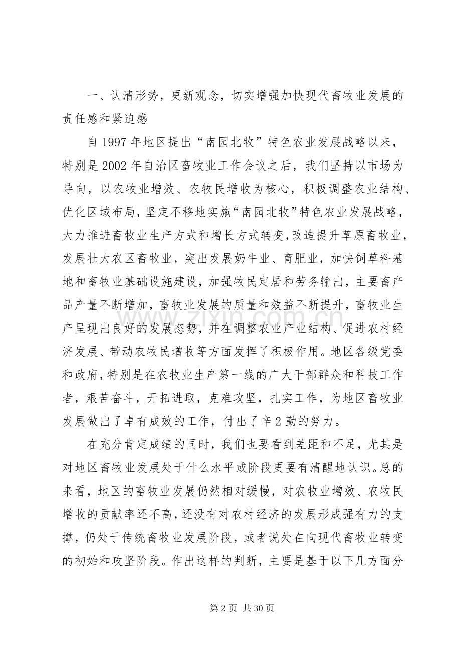 郭书记畜牧业工作会议讲话发言(定稿).docx_第2页