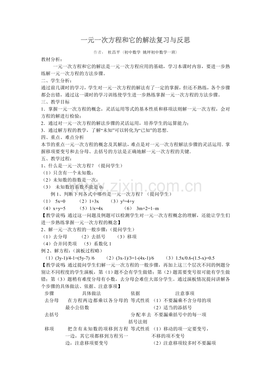 一元一次方程和它的解法复习与反思2.doc_第1页