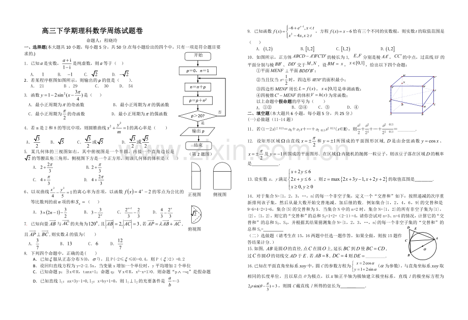 高三下学期理科数学周练试题.doc_第1页