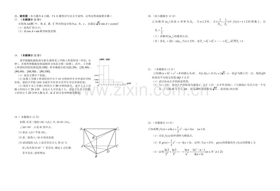 高三下学期理科数学周练试题.doc_第2页