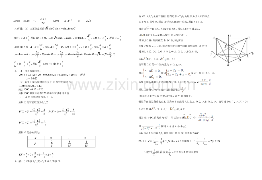 高三下学期理科数学周练试题.doc_第3页