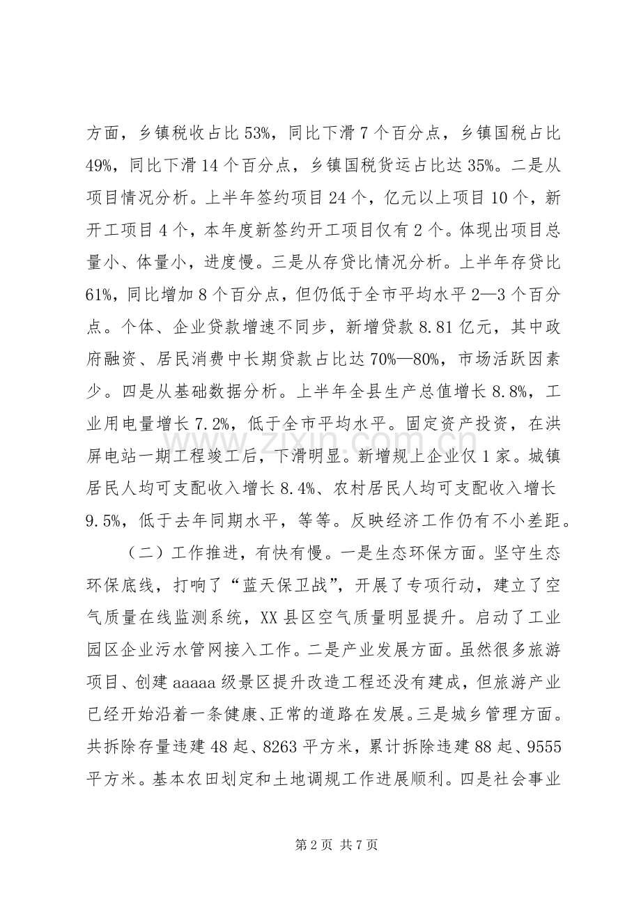 在县政府半年经济工作会上的讲话发言.docx_第2页