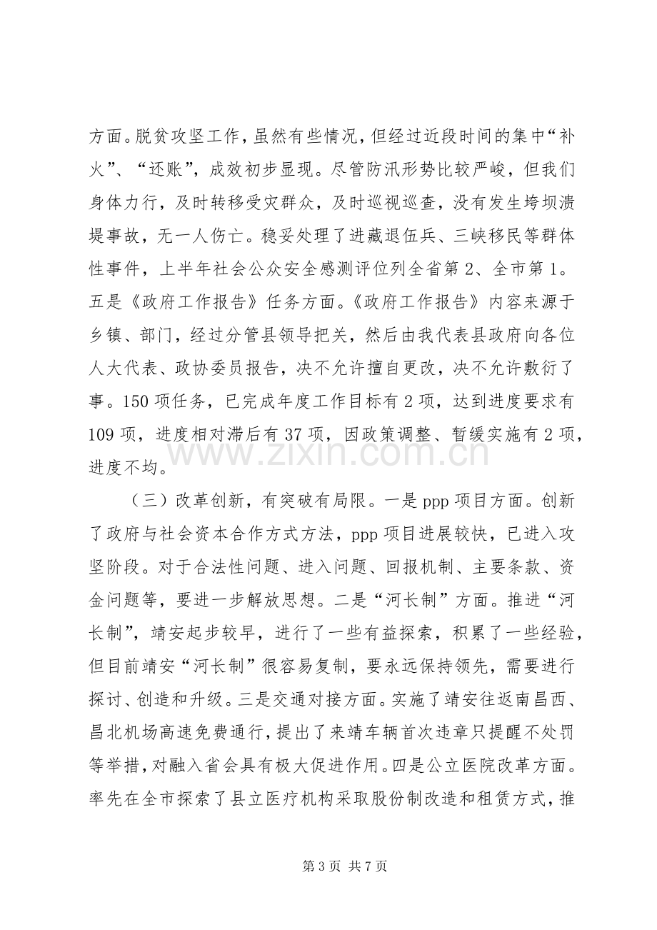 在县政府半年经济工作会上的讲话发言.docx_第3页