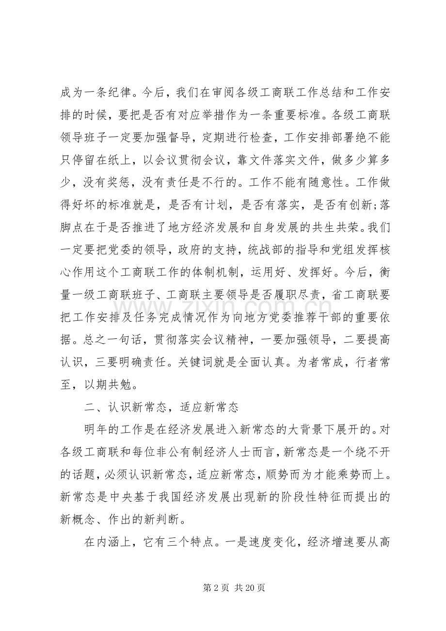 省工商联执委会议讲话发言稿.docx_第2页