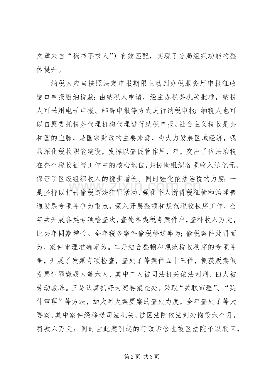 诚信做人、依法纳税”警示教育活动局长讲话发言稿.docx_第2页