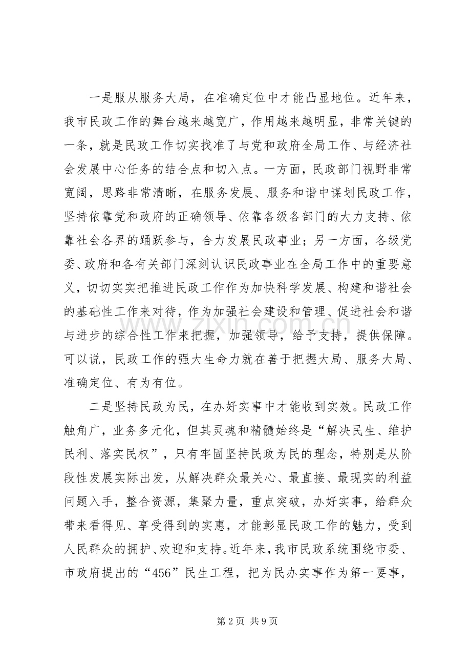 市民政工作会议讲话发言.docx_第2页